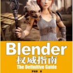 Blender Book in Chinese (Blender-权威指南) ready for pre-order 